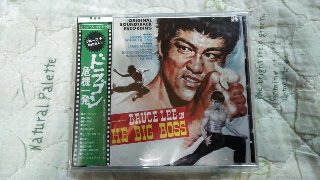 ☆CD版-ブルース・リー 第1弾!! ☆ドラゴン危機一発 < CD/DVD/ビデオ ☆CD版-ブルース・リー 第1弾!! ☆ドラゴン危機一発 < CD/DVD/ビデオの