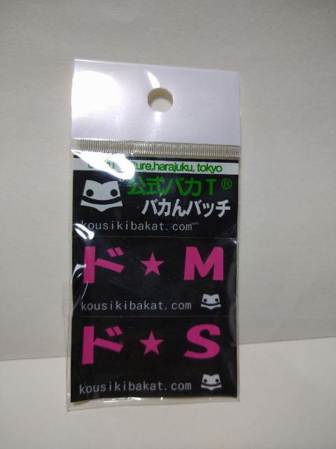 公式バカT バカんバッチ ほめれば伸びる子 < ホビー 公式バカT バカんバッチ ほめれば伸びる子 < ホビーの