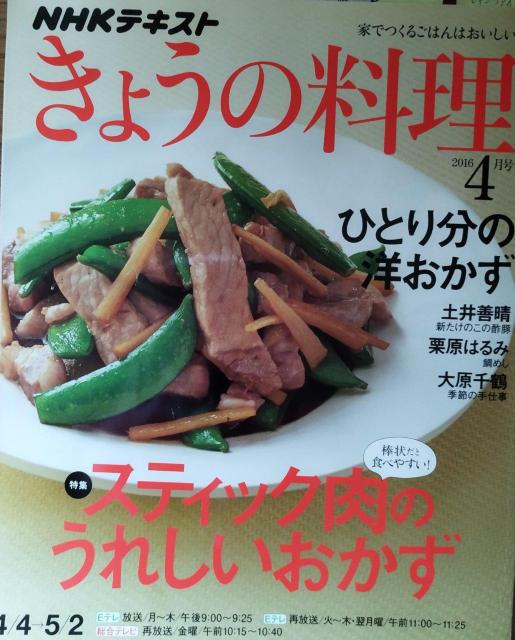 きょうの料理 2016.4 スティック肉 鯛めし 酢豚 ホワイトハウス房子 < 本/雑誌  きょうの料理 2016.4 スティック肉 鯛めし 酢豚 ホワイトハウス房子  < 本/雑誌の