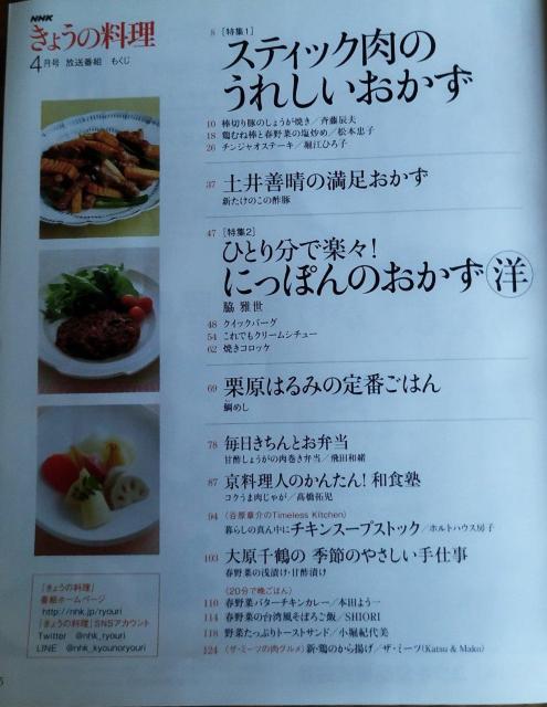 きょうの料理 2016.4 スティック肉 鯛めし 酢豚 ホワイトハウス房子 < 本/雑誌  きょうの料理 2016.4 スティック肉 鯛めし 酢豚 ホワイトハウス房子 < 本/雑誌の