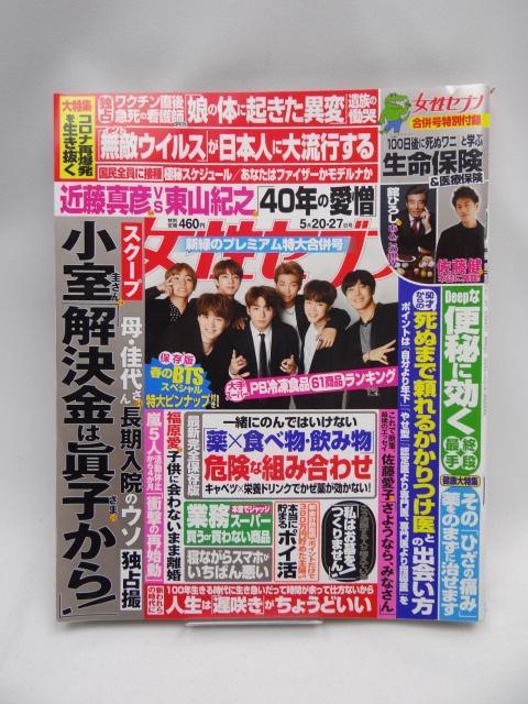 A2201 週刊女性セブン 2021年 5/27 号 < 本/雑誌  A2201 週刊女性セブン 2021年 5/27 号  < 本/雑誌の