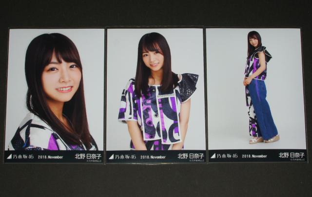 乃木坂46 北野日奈子 生写真3枚コンプ 真夏の全国ツアー2018衣装4 < タレントグッズ  乃木坂46 北野日奈子 生写真3枚コンプ 真夏の全国ツアー2018衣装4  < タレントグッズの
