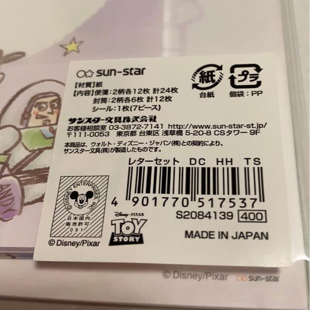 トイストーリー☆レターセット☆ディズニー < インテリア/ライフ  トイストーリー☆レターセット☆ディズニー < インテリア/ライフの