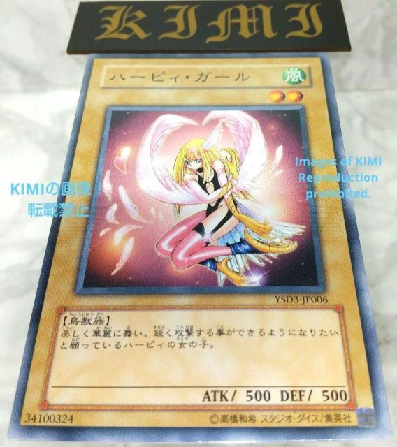 ハーピィ・ガール YSD3-JP006 2008 遊戯王 トレーディングカード < トレーディングカード  ハーピィ・ガール YSD3-JP006 2008 遊戯王 トレーディングカード < トレーディングカードの