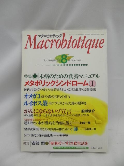 A2405 }NrIeBbN mHɂ錒NƎa 8 No.827n   {/G 