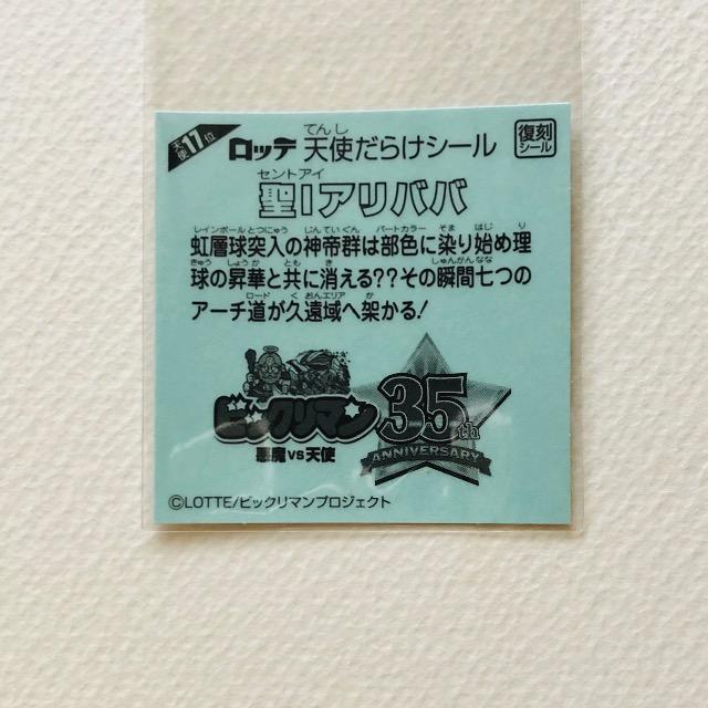 ビックリマン 天使だらけ 天使17位 聖Iアリババ < ホビー ビックリマン 天使だらけ 天使17位 聖Iアリババ < ホビーの