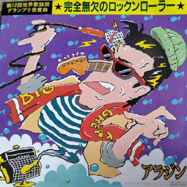 アラジン EP盤 ★完全無欠のロックンローラー★ < CD/DVD/ビデオ アラジン EP盤 ★完全無欠のロックンローラー★ < CD/DVD/ビデオの