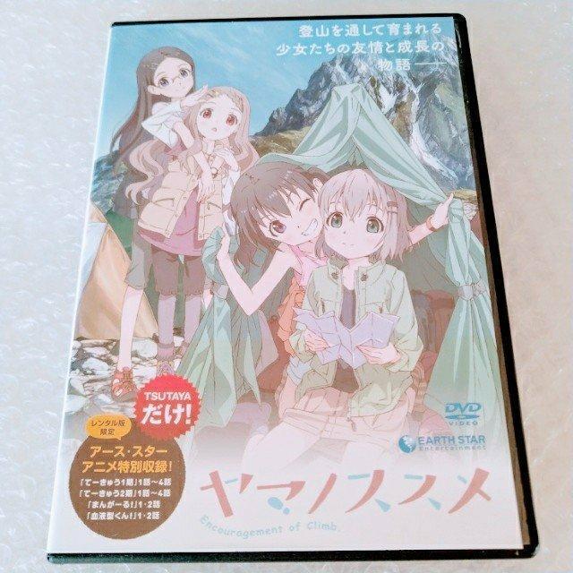 DVD「ヤマノススメ(第1期) 全12話」レンタル落ち < CD/DVD/ビデオ  DVD「ヤマノススメ(第1期) 全12話」レンタル落ち  < CD/DVD/ビデオの