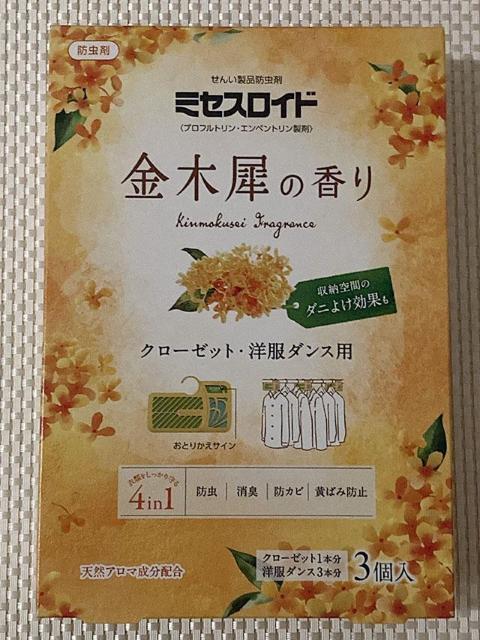 送料無料 ★ ミセスロイド クローゼット・洋服ダンス用 3個入 1年防虫 金木犀の香り 防虫剤 < インテリア/ライフ  送料無料 ★ ミセスロイド クローゼット・洋服ダンス用 3個入 1年防虫 金木犀の香り 防虫剤  < インテリア/ライフの