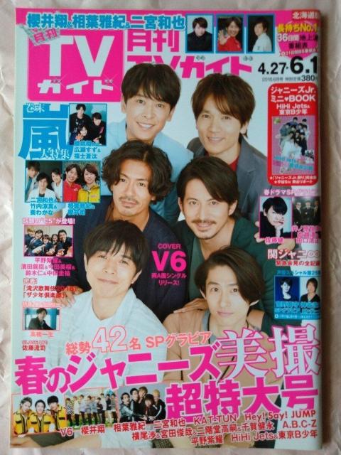 TVガイド2018年6月号Hey!Say!JUMP平野紫耀濱田龍臣今田美桜鈴木仁佐藤健佐藤流司宮野真守広瀬すず福士蒼汰竹内涼真 < 本/雑誌 TVガイド2018年6月号Hey!Say!JUMP平野紫耀濱田龍臣今田美桜鈴木仁佐藤健佐藤流司宮野真守広瀬すず福士蒼汰竹内涼真 < 本/雑誌の