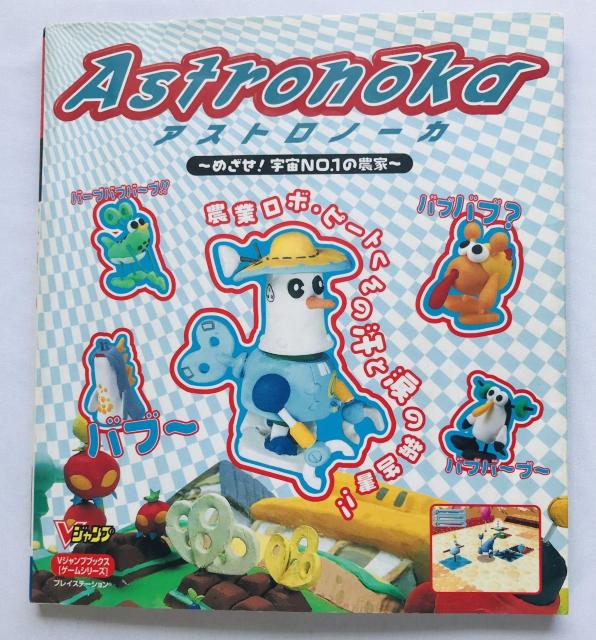 アストロノーカ めざせ宇宙NO.1の農家 攻略本 ガイド データ表 Astronoka Strategy guide Book < ゲーム本体/ソフト アストロノーカ めざせ宇宙NO.1の農家 攻略本 ガイド データ表 Astronoka Strategy guide Book < ゲーム本体/ソフトの