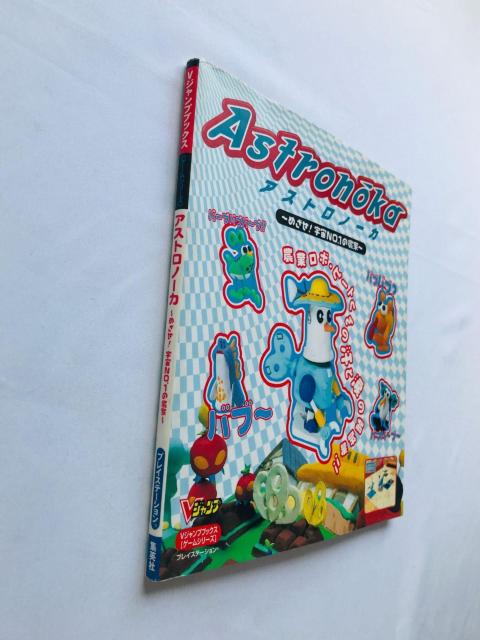 アストロノーカ めざせ宇宙NO.1の農家 攻略本 ガイド データ表 Astronoka Strategy guide Book < ゲーム本体/ソフト アストロノーカ めざせ宇宙NO.1の農家 攻略本 ガイド データ表 Astronoka Strategy guide Book < ゲーム本体/ソフトの