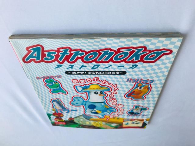 アストロノーカ めざせ宇宙NO.1の農家 攻略本 ガイド データ表 Astronoka Strategy guide Book < ゲーム本体/ソフト アストロノーカ めざせ宇宙NO.1の農家 攻略本 ガイド データ表 Astronoka Strategy guide Book < ゲーム本体/ソフトの