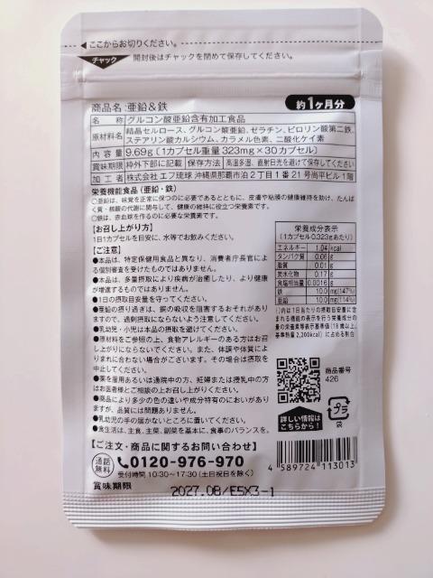 1スタ 約1ヶ月分 亜鉛&鉄 シードコムス サプリメント < グルメ/ドリンク  1スタ 約1ヶ月分 亜鉛&鉄 シードコムス サプリメント < グルメ/ドリンクの