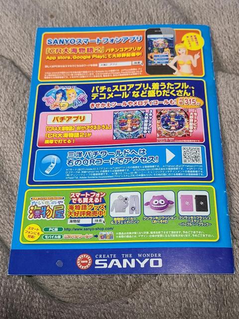 パチンコ小冊子 海物語 < ホビー パチンコ小冊子 海物語 < ホビーの