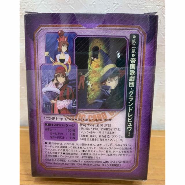 【送料無料】サクラ大戦 第二幕 帝国歌劇団 神崎すみれ 解説書・外箱付き < トレーディングカード 【送料無料】サクラ大戦 第二幕 帝国歌劇団 神崎すみれ 解説書・外箱付き < トレーディングカードの