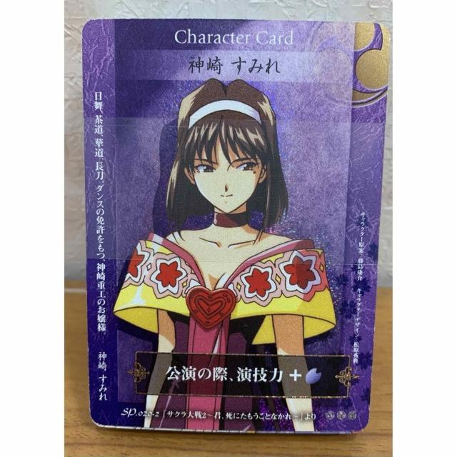 【送料無料】サクラ大戦 第二幕 帝国歌劇団 神崎すみれ 解説書・外箱付き < トレーディングカード 【送料無料】サクラ大戦 第二幕 帝国歌劇団 神崎すみれ 解説書・外箱付き < トレーディングカードの