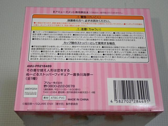 その着せ替え人形は恋をする ぬーどるストッパーフィギュア < アニメ/コミック/キャラクター その着せ替え人形は恋をする ぬーどるストッパーフィギュア < アニメ/コミック/キャラクターの