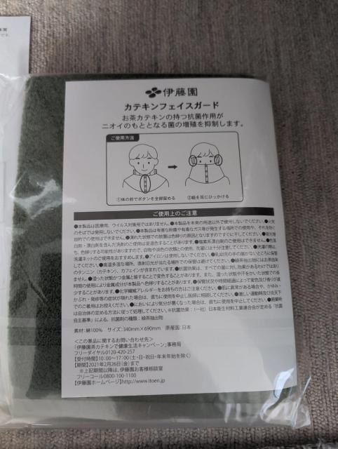 伊藤園 カテキンフェイスガード < インテリア/ライフ 伊藤園 カテキンフェイスガード < インテリア/ライフの