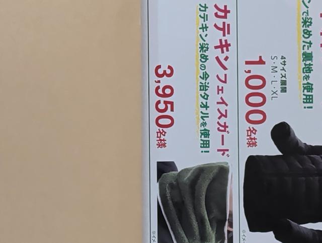 伊藤園 カテキンフェイスガード < インテリア/ライフ 伊藤園 カテキンフェイスガード < インテリア/ライフの