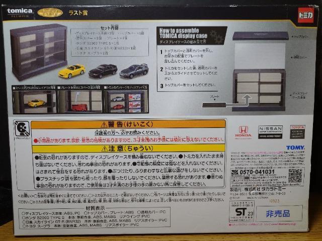 1スタ★トミカプレミアムくじ★ラスト賞★ホンダS2000/日産スカイラインGT-R/トヨタ スープラ/ディスプレイケース★未開封品 < ホビー 1スタ★トミカプレミアムくじ★ラスト賞★ホンダS2000/日産スカイラインGT-R/トヨタ スープラ/ディスプレイケース★未開封品 < ホビーの