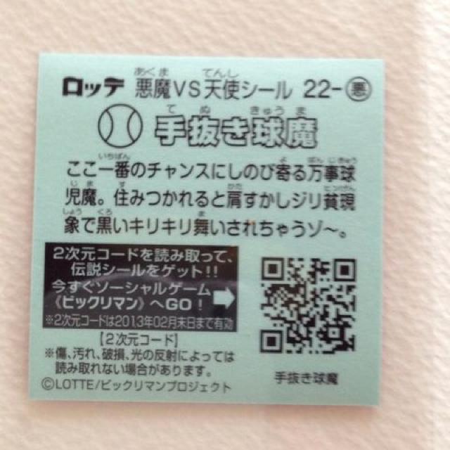 ビックリマン伝説2 22-悪 手抜き球魔 < ホビー ビックリマン伝説2 22-悪 手抜き球魔 < ホビーの