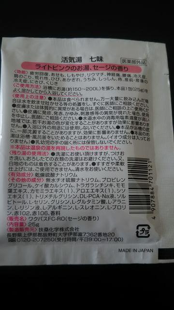 薬用入浴剤*活気湯*七味 < インテリア/ライフ 薬用入浴剤*活気湯*七味 < インテリア/ライフの