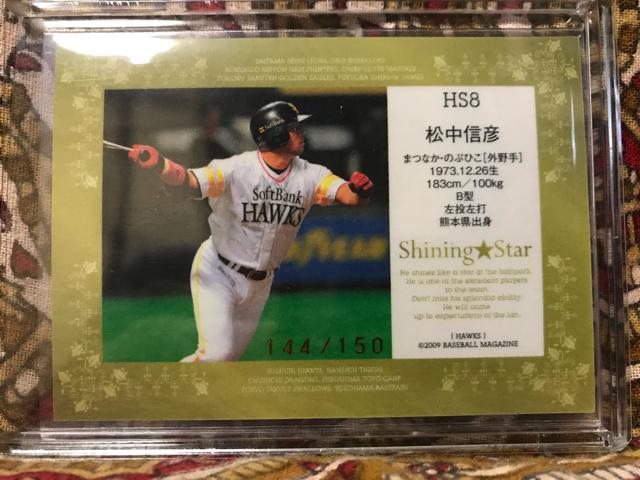 松中 信彦 限定カード シリアル144/150 福岡ソフトバンク < レジャー/スポーツ  松中 信彦 限定カード シリアル144/150 福岡ソフトバンク < レジャー/スポーツの
