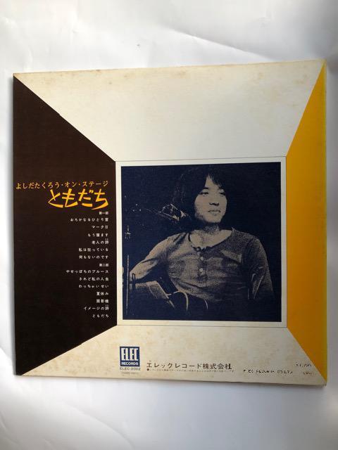 LPレコード盤、たくろうオンステージともだち/よしだたくろう < CD/DVD/ビデオ  LPレコード盤、たくろうオンステージともだち/よしだたくろう < CD/DVD/ビデオの