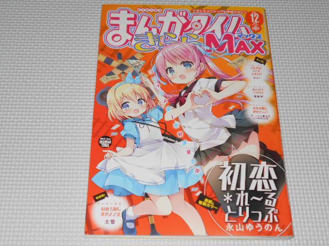 雑誌 まんがタイムきららMAX 2019 12 ご注文はうさぎですか? < 本/雑誌  雑誌 まんがタイムきららMAX 2019 12 ご注文はうさぎですか?  < 本/雑誌の