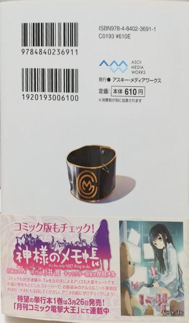 「神様のメモ帳」杉井 光 < 本/雑誌  「神様のメモ帳」杉井 光 < 本/雑誌の