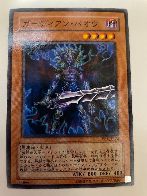 遊戯王【闇・ガーディアンバオウ】 < トレーディングカード  遊戯王【闇・ガーディアンバオウ】  < トレーディングカードの