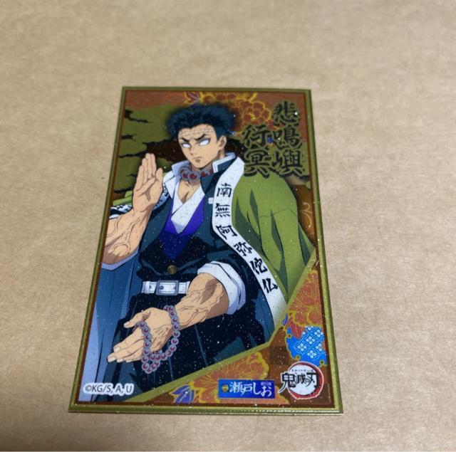 鬼滅の刃 瀬戸しお シール 悲鳴嶼行冥 < アニメ/コミック/キャラクター  鬼滅の刃 瀬戸しお シール 悲鳴嶼行冥  < アニメ/コミック/キャラクターの