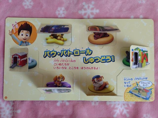 めくってあそぼう!しかけえほん「パウ・パトロール」 < 本/雑誌 めくってあそぼう!しかけえほん「パウ・パトロール」 < 本/雑誌の