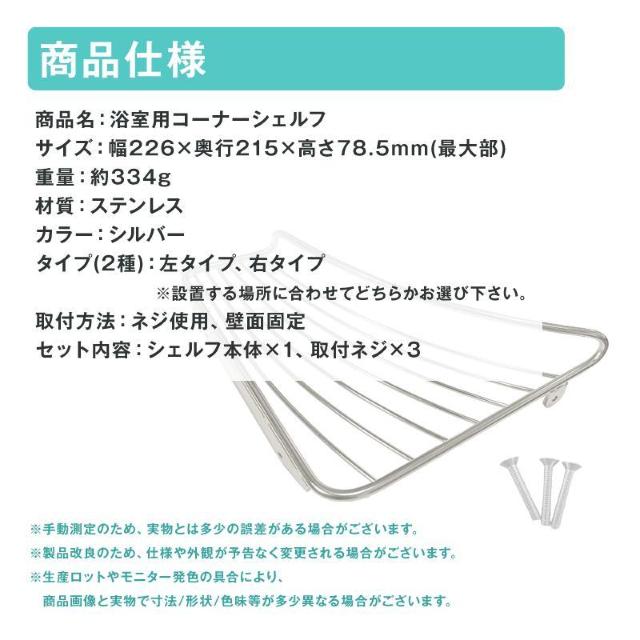 コーナーシェルフ 1個 シャンプーラック ステンレス 左右選べる 収納 ネジ付属 角 壁面 ウォールラック お風呂 浴室 バスルー < インテリア/ライフ コーナーシェルフ 1個 シャンプーラック ステンレス 左右選べる 収納 ネジ付属 角 壁面 ウォールラック お風呂 浴室 バスルー < インテリア/ライフの