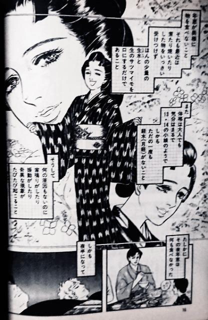 【希少】微笑別冊「長南年恵の生涯 超能力者列伝」山本鈴美香 < 本/雑誌  【希少】微笑別冊「長南年恵の生涯 超能力者列伝」山本鈴美香 < 本/雑誌の