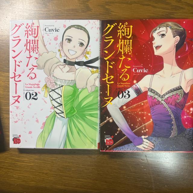 絢爛たるグランドセーヌ 1巻〜5巻 5冊セット < アニメ/コミック/キャラクター  絢爛たるグランドセーヌ 1巻〜5巻 5冊セット < アニメ/コミック/キャラクターの