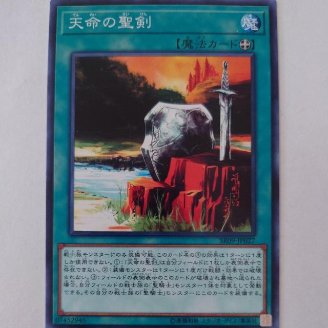 遊戯王 天命の聖剣 ノーマル < トレーディングカード 遊戯王 天命の聖剣 ノーマル < トレーディングカードの