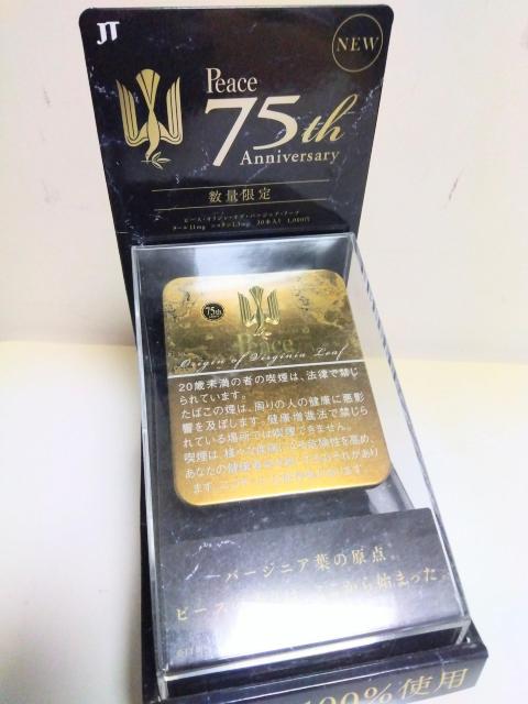 Peace 75th Anniversary@ʌ@LOʁ@^oR   jt@bV 