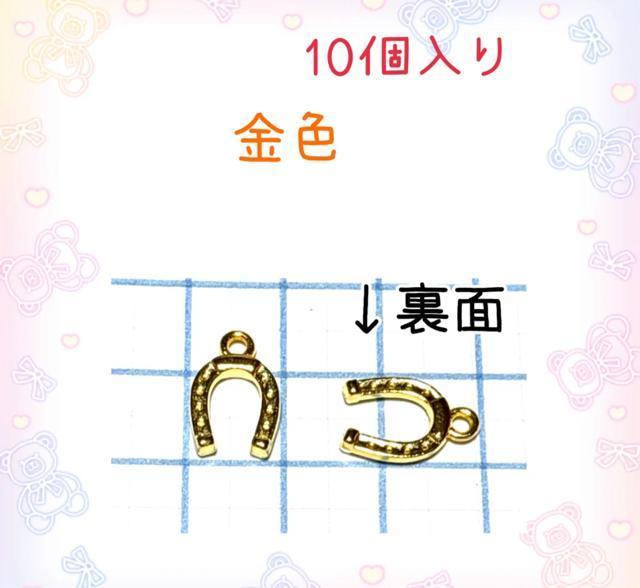 3119 金色の馬蹄 10個入り ウマ 干支 金属パーツ アクセサリーチャーム < ペット/手芸/園芸 3119 金色の馬蹄 10個入り ウマ 干支 金属パーツ アクセサリーチャーム < ペット/手芸/園芸の