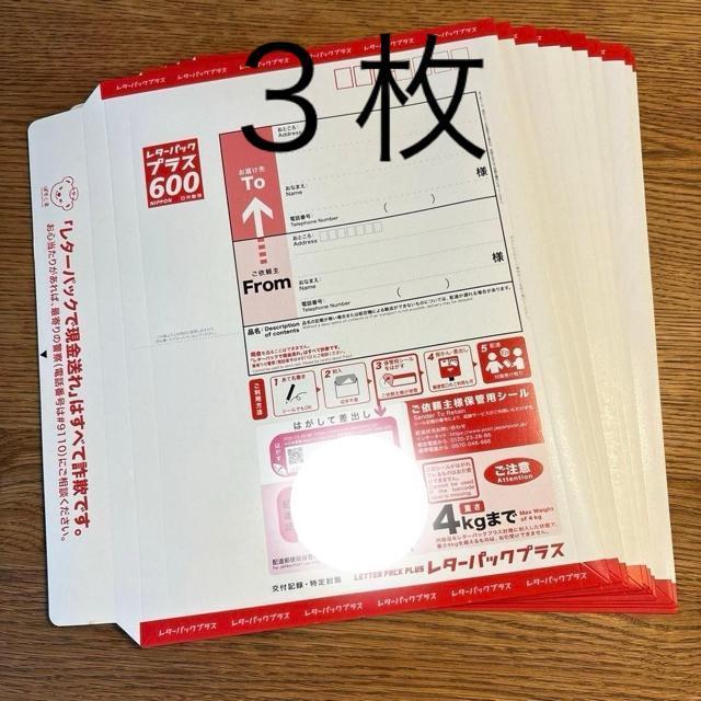 レターパックプラス 3枚 < ホビー レターパックプラス 3枚 < ホビーの