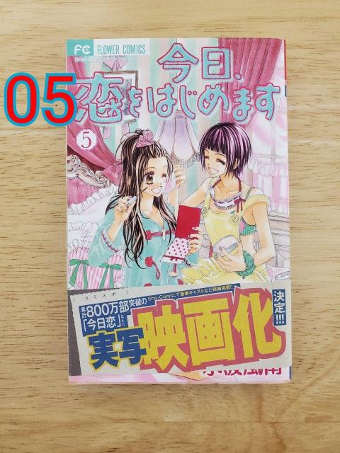 今日、恋をはじめます 5 < アニメ/コミック/キャラクター 今日、恋をはじめます 5 < アニメ/コミック/キャラクターの