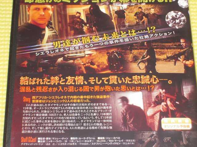 DVD★即決★アナザーブラッドダイヤモンド★87分 < CD/DVD/ビデオ DVD★即決★アナザーブラッドダイヤモンド★87分 < CD/DVD/ビデオの