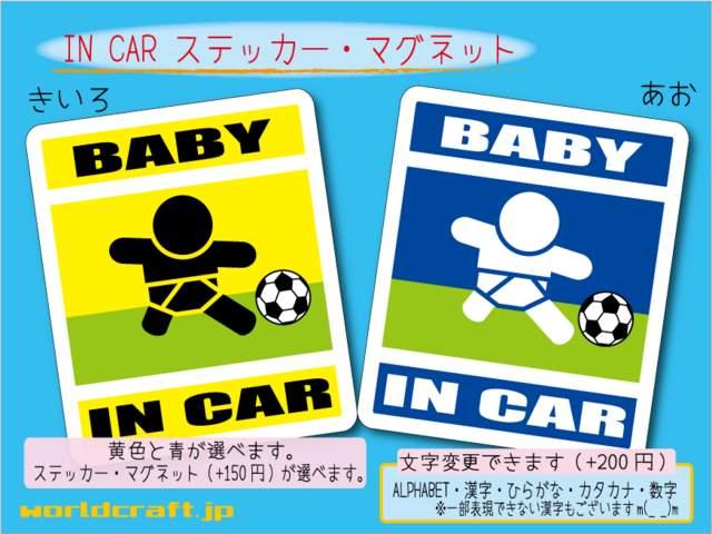 ☆BABY IN CARステッカー サッカーバージョン☆車 赤ちゃん < 自動車/バイク ☆BABY IN CARステッカー サッカーバージョン☆車 赤ちゃん < 自動車/バイク