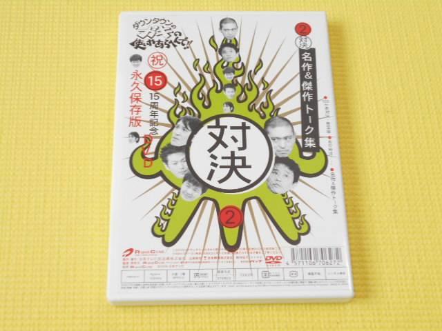 DVD★ダウンタウンのガキの使いやあらへんで 2 レンタル用 < CD/DVD/ビデオ  DVD★ダウンタウンのガキの使いやあらへんで 2 レンタル用 < CD/DVD/ビデオの