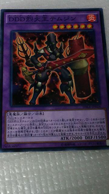 DDD烈火王テムジン 2枚 < トレーディングカード DDD烈火王テムジン 2枚 < トレーディングカードの