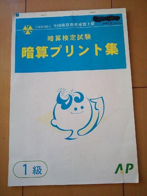 中古暗算検定試験 暗算プリント集1級 < 本/雑誌  中古暗算検定試験 暗算プリント集1級  < 本/雑誌の