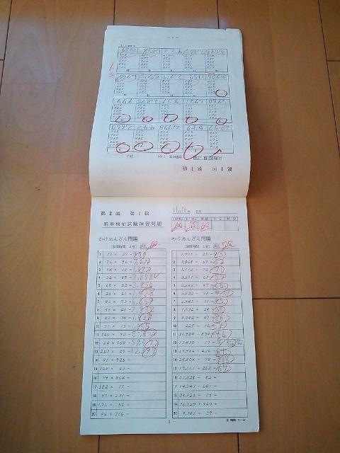 中古暗算検定試験 暗算プリント集1級 < 本/雑誌  中古暗算検定試験 暗算プリント集1級 < 本/雑誌の