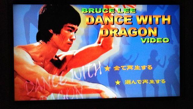 ☆ブルース・リー☆ダンス・ウィズ・ドラゴン☆ AK版 < CD/DVD/ビデオ  ☆ブルース・リー☆ダンス・ウィズ・ドラゴン☆ AK版 < CD/DVD/ビデオの
