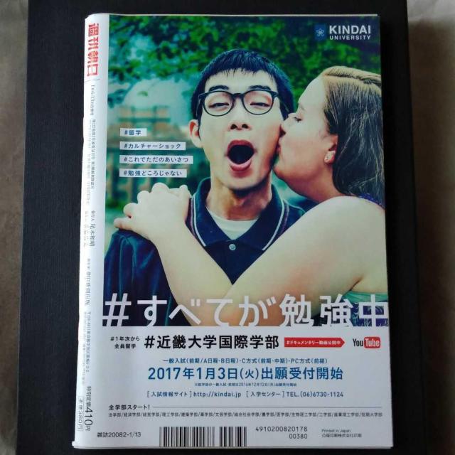 週刊朝日2017年1/6-1/13号Hey!Say!JUMP表紙片観音SP表紙 < タレントグッズ  週刊朝日2017年1/6-1/13号Hey!Say!JUMP表紙片観音SP表紙 < タレントグッズの